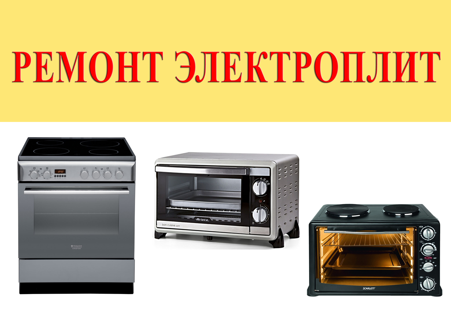 Ремонт варочных панелей, индукционных и электроплит в Москве Ремонт варочных панелей, индукционных и электроплит | Все бренды