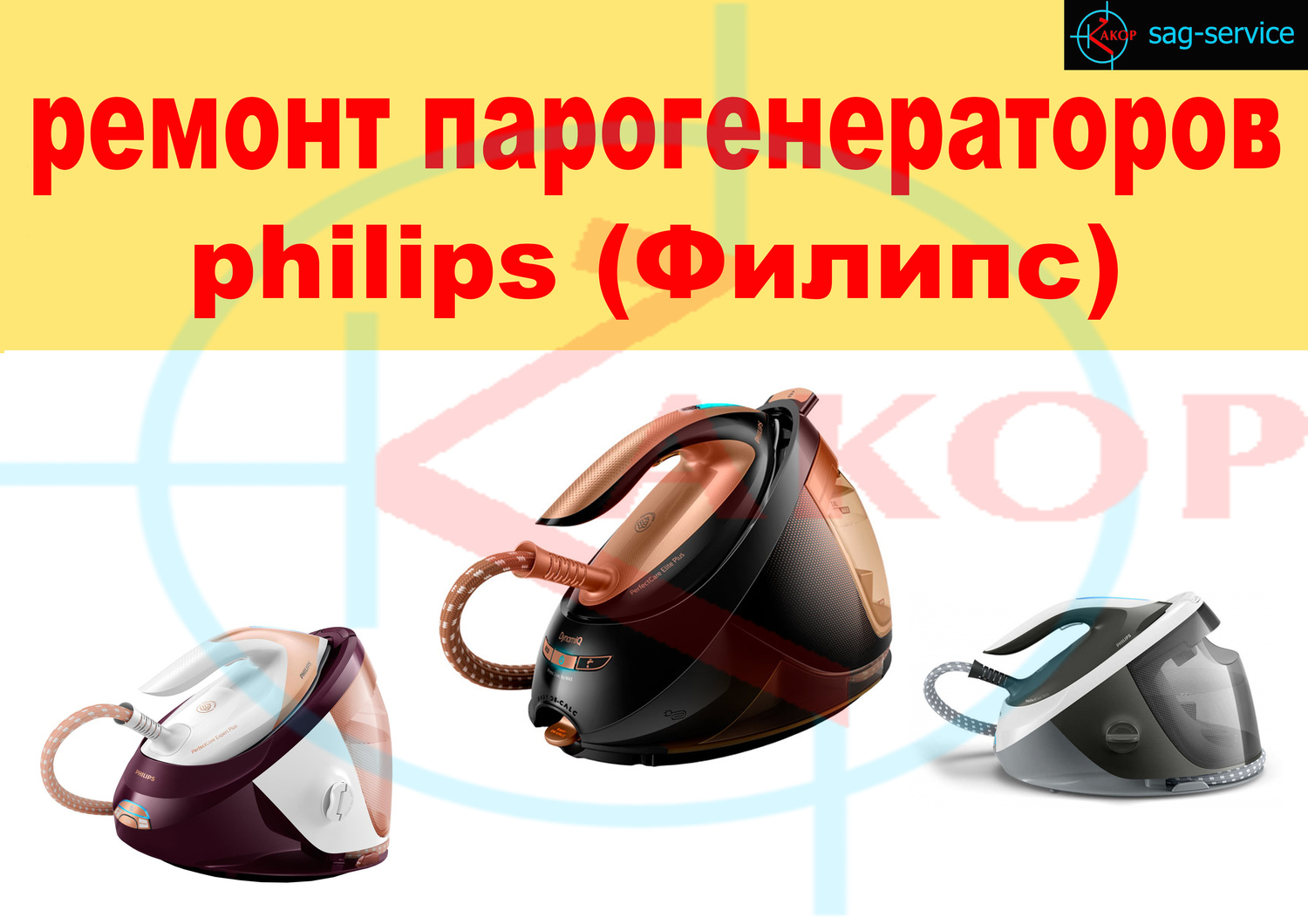 ремонт парогенераторов philips (Филипс) 
