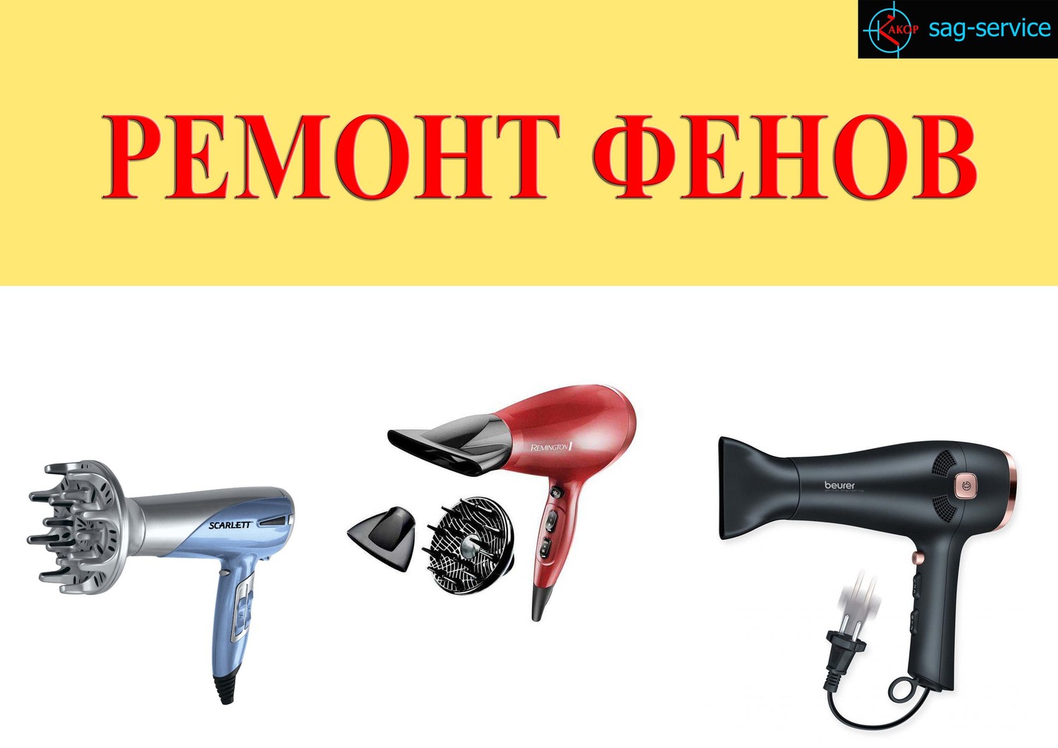 Ремонт плоек и фенов