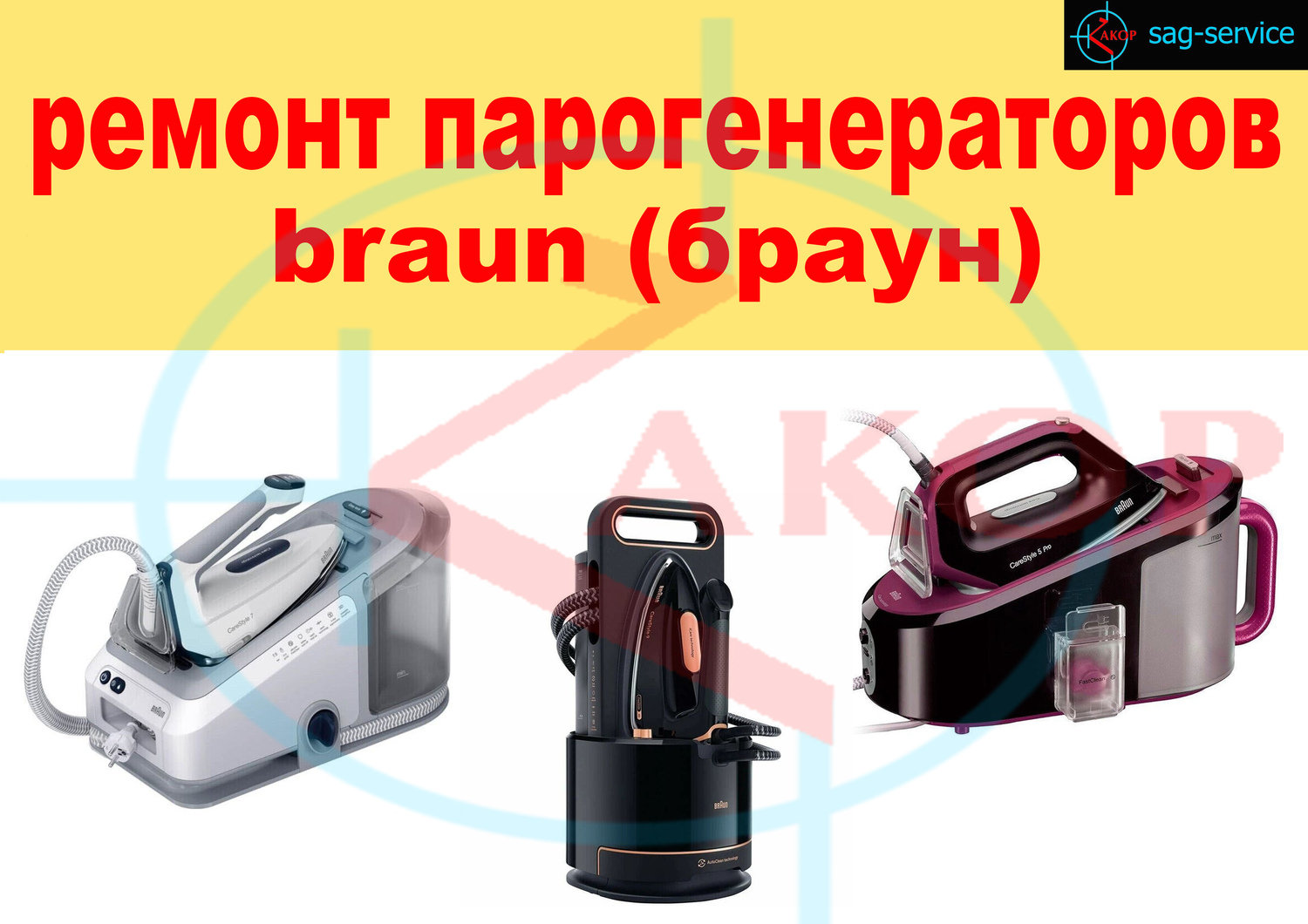 ремонт парогенераторов braun (браун)