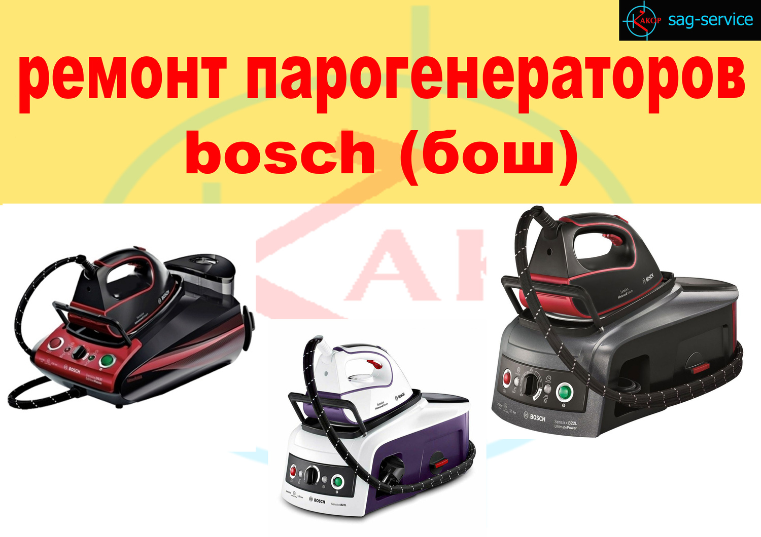 ремонт парогенераторов bosch (бош)