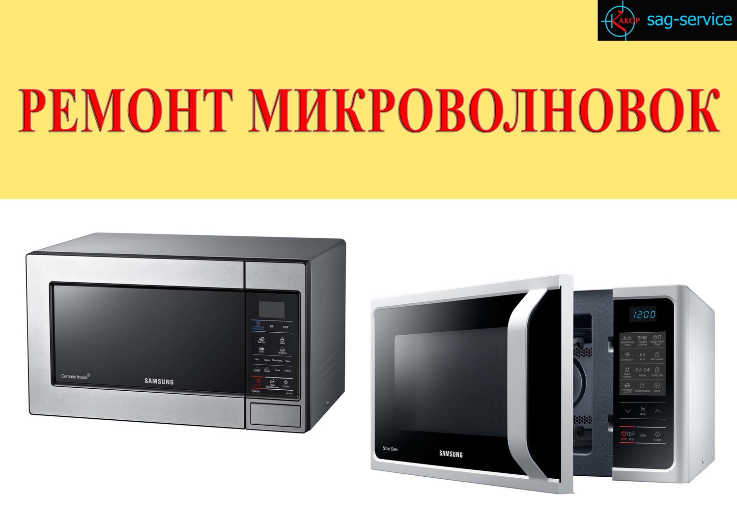 Микроволновка